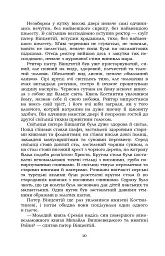 Князь Єремія Вишневецький - Іван Нечуй-Левицький - мініатюра 10