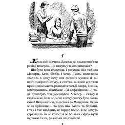 Історія кохання - Сіґал Ерік (978-966-10-4492-9) - мініатюра 4