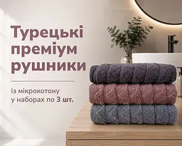 Набір турецьких махрових рушників Cestepe MicroCotton Premium 3 штуки 70x140 Ucgen 2 щільність 600 г/м2