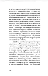 Найдовша подорож - Оксана Забужко - мініатюра 7