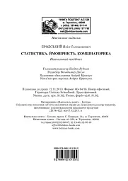 Статистика. Ймовірність. Комбінаторика - мініатюра 19