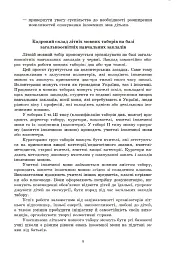 Методичні рекомендації щодо організації та проведення літніх мовних таборів на базі ЗНЗ - мініатюра 5