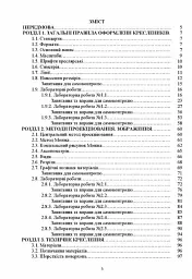 Інженерна та комп'ютерна графіка - Андрій Головчук - мініатюра 2