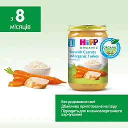 Органічне пюре HiPP Морква з рисом та індичкою 220 г - мініатюра 4