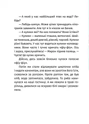 Пригоди команди смугастих - Ольга Савельєва - мініатюра 5