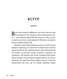 Ікіґай. Віднайдіть сенс свого життя - мініатюра 2