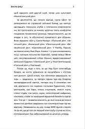 Клуб - Еллері Ллойд - мініатюра 7