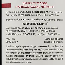 Вино Marques de Berol червоне напівсолодке 0.75 л - мініатюра 3