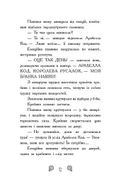 Таємниця глибин. Русалки-поганки. Книга 1 - Шибель Паундер - мініатюра 5