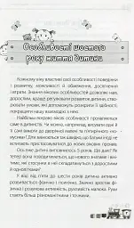 Мені 5 років! - Інна Молодушкіна - мініатюра 6