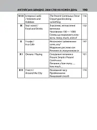 Англійська швидко. 2000 слів на кожен день - Вікторія Перлова - мініатюра 18