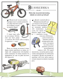 Boys’ Book. Підручник відважного мандрівника - Мішель Лекре - мініатюра 6