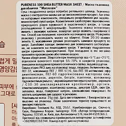 Маска тканинна для обличчя Tony Moly Pureness 100 Shea Butter Олія Ши, 21 мл - мініатюра 3