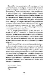 Невеличка драма - Валер'ян Підмогильний - мініатюра 9