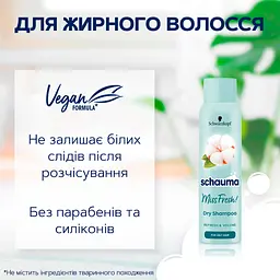 Сухий шампунь Schauma Miss Fresh! для жирного волосся 150 мл (9000101213942) - мініатюра 3