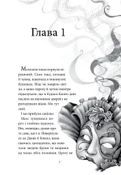 Аптека ароматів. Місто загублене в часі. Том 5 - Анна Руе - мініатюра 4