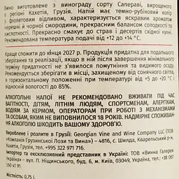 Вино Shilda Kakakbadze Alazani Valley, червоне, напівсолодке, 0,75 л - мініатюра 4