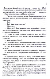 Заберіть мене на небеса. Книга 3 - мініатюра 19