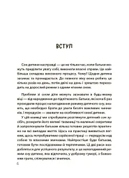 На добраніч! Усе про сон дитини та родини - Наталія Чуб - мініатюра 6