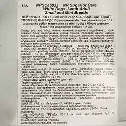 Сухий корм для дорослих собак малих порід Nature's Protection Superior Care із ягнятиною 4 кг - мініатюра 4