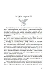 Серафіна - Rachel Hartman - мініатюра 7