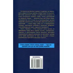 Книга Як керують найкращі - Брайан Трейсі КСД (9786171511156) - мініатюра 2