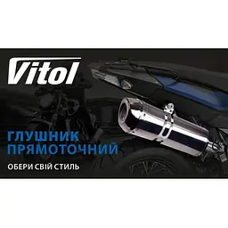 Прямоточний глушник мото 51 мм D2" (НГ-0760-BK) - мініатюра 2