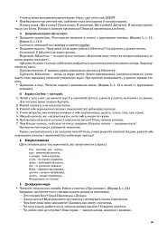Українська мова. 4 клас. Частина 1 (за підручником О. І. Большакової, І. Г. Хворостяного) - мініатюра 7