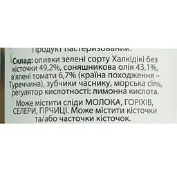 Оливки Nefeli зелені фаршировані в'яленими томатами 290 г (822133) - мініатюра 5