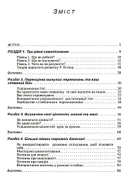 Мистецтво самопізнання. Як здобути навички глибинного самоаналізу - Патрік Кінг - мініатюра 3