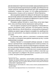 Заклятий двір - Валерій Лозинський - мініатюра 7