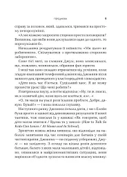 Як говорити так, щоб маленькі діти слухали - Джоанна Файбер - мініатюра 7