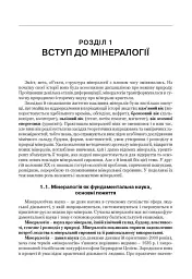 Мінералогія. Частина 1 - мініатюра 9