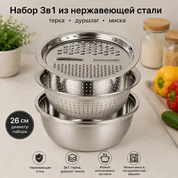 Набір 3 в 1 (миска, терка, друшляк) нержавіюча сталь / Терка-овочерізка для кухні 26 см - мініатюра 3