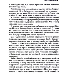 Сила бодипозитиву - Кребб Меґан Джейн - мініатюра 6