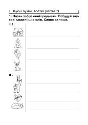 Українська мова. 2 клас. Діагностичні картки. НУШ - Наталія Шост - мініатюра 5