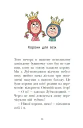 Мета – золота медаль. Королівська родина. Книга 2 - Крістоф Морі - мініатюра 14