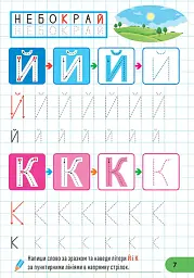 Готуємо руку до письма. Абетка по клітинках - мініатюра 5