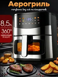 Багатофункціональна мультипіч, Rainberg AIR FRYER GRILL на 8,5 л 3800 Вт - мініатюра 2