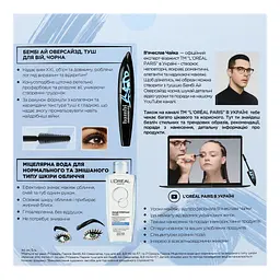Подарунковий набір L’Oréal Paris: Туш Bambi Oversized Eye 8.9 мл + Міцелярна вода Skin Expert Micellar Water, 200 мл (ZUA03152) - мініатюра 3