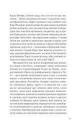 Дванадцять обручів - Юрій Андрухович - мініатюра 17