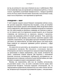 Секрети очищення. Що допоможе позбутися тривоги, депресії, акне, екземи, мігрені та проблем із кишківником - Ентоні Вільям - мініатюра 14