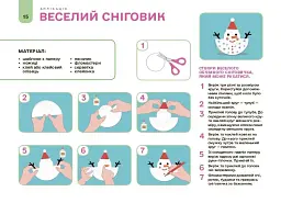 Мій альбом для аплікації та ліплення. 5-6 років - мініатюра 4