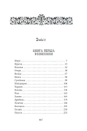 Роксолана - мініатюра 2