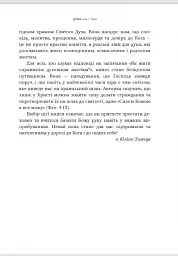 Душа моя і твоя: Spa для душі - Христина Філіц - мініатюра 3