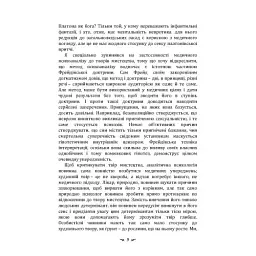 Психоаналіз і мистецтво - мініатюра 8