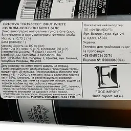 Ігристе вино Cricova Crisecco, біле, брют, 0.75 л - мініатюра 3