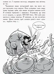 Останні діти на Землі : Останні підлітки на Землі. Книга 1 - мініатюра 10