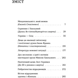 Дух неспокою. Лавріненко Юрій - мініатюра 3