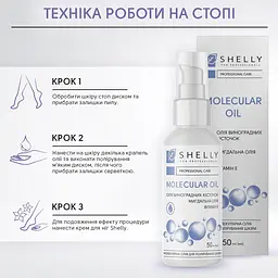Олія для полірування шкіри Shelly молекулярна 50 мл - мініатюра 8